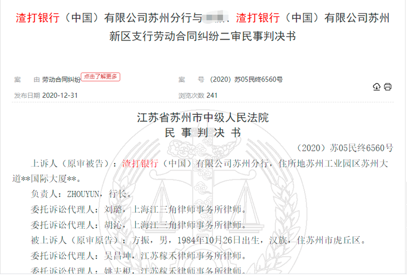 苏州劳动律师