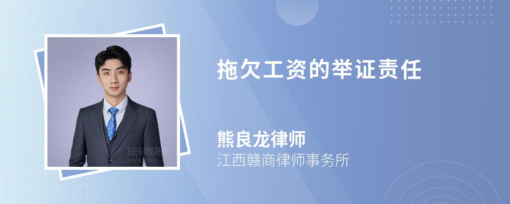 拖欠工资律师