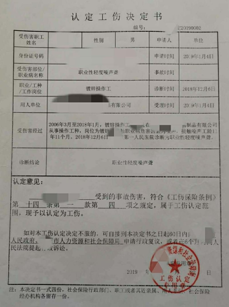 工伤认定律师